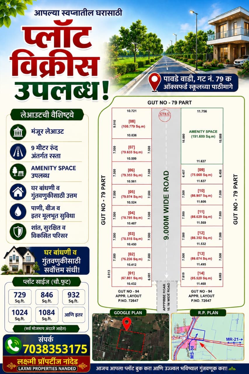 पावडे वाडी येथे नवीन लेआउटमध्ये प्लॉट विक्रीसाठी फोटो